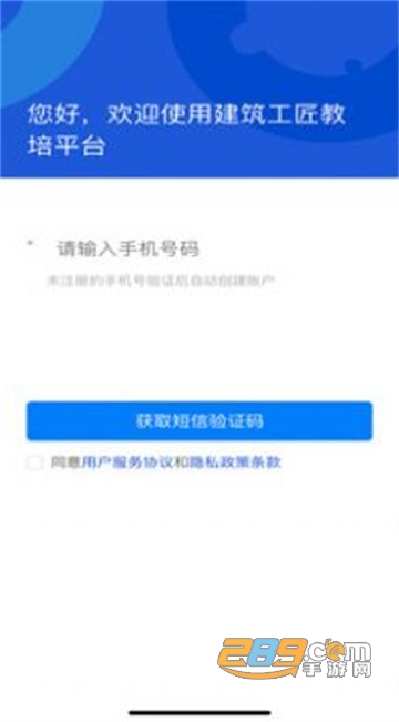 建筑工匠教培平台app下载2022最新版v1.0.2最新版