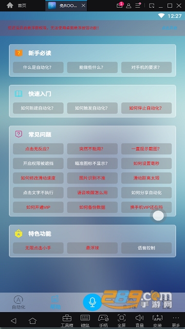 免ROOT自动化助手app9.9.9不用root版