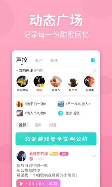恋爱游戏社交appv1.0.1安卓版