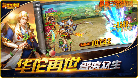 三国英雄录名将演义破解版v1.15.8安卓版