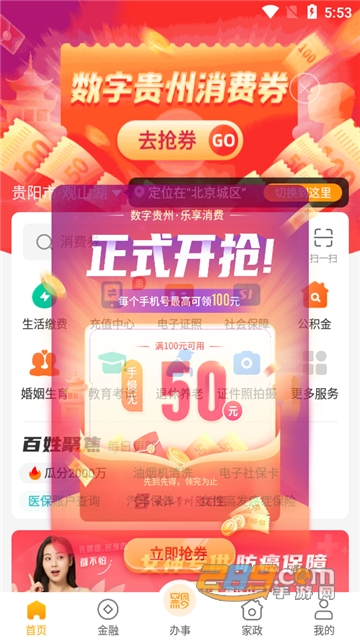 云上贵州多彩宝app免费下载安卓最新版v8.2.7安卓版