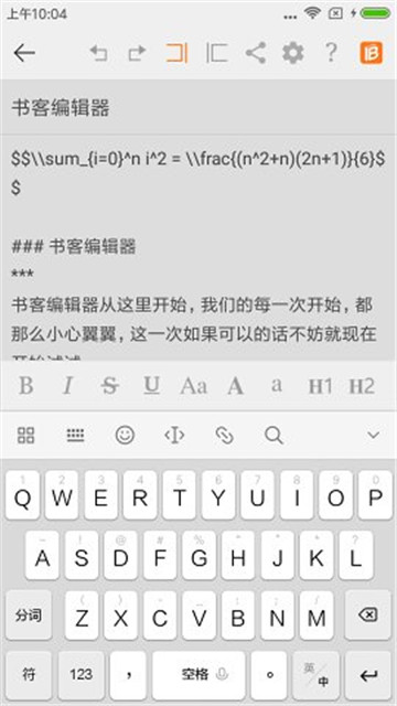 书客编辑器appv1.2.5安卓版