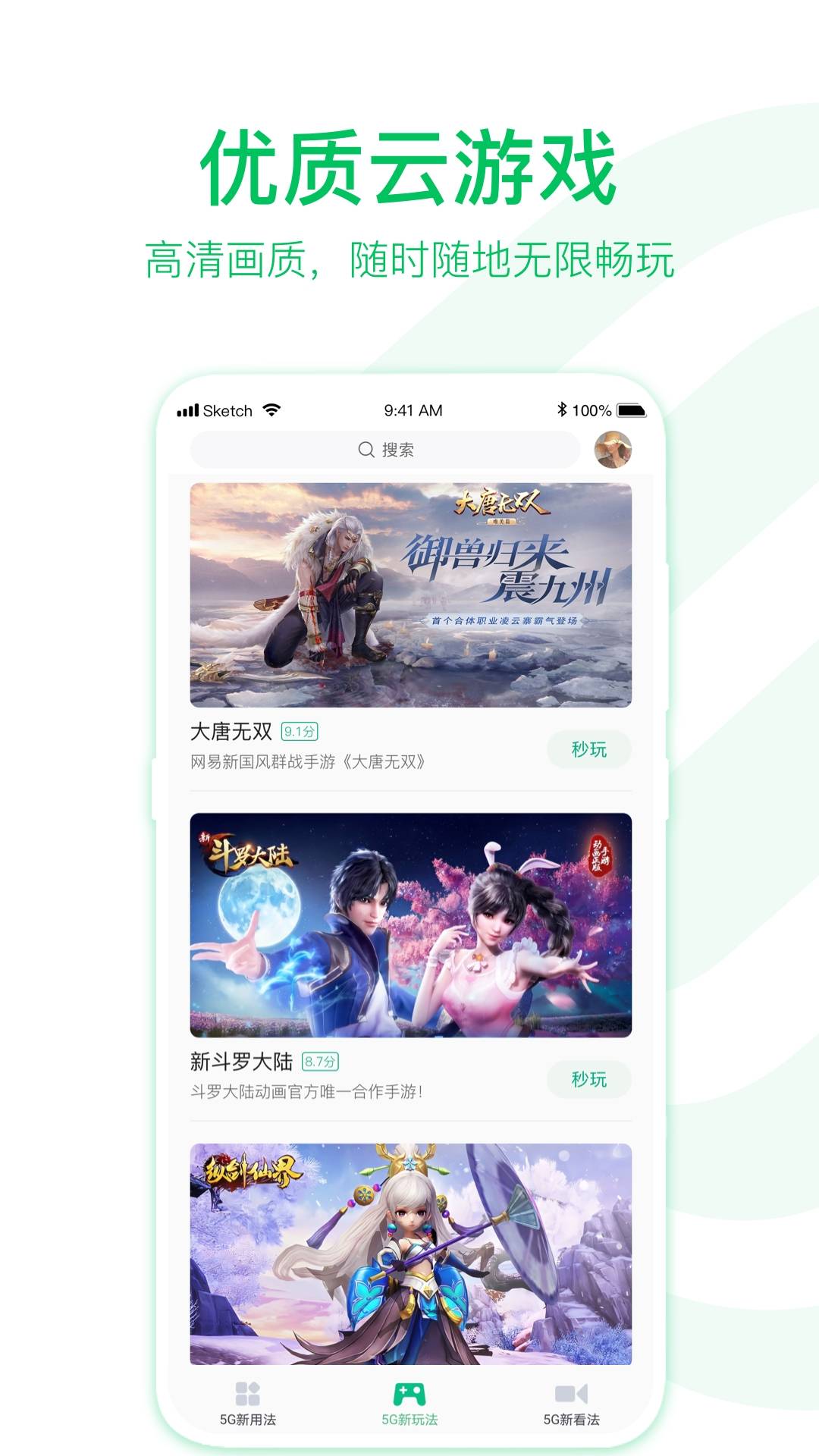 移动5G助手