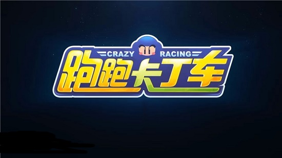 跑跑卡丁车手游模型飞车美化包软件1.0最新版