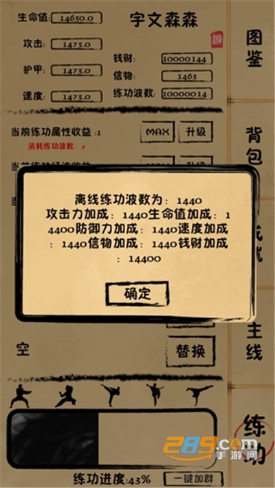 我练功发自内心破解版下载无限金币无限练功波数2022最新版本