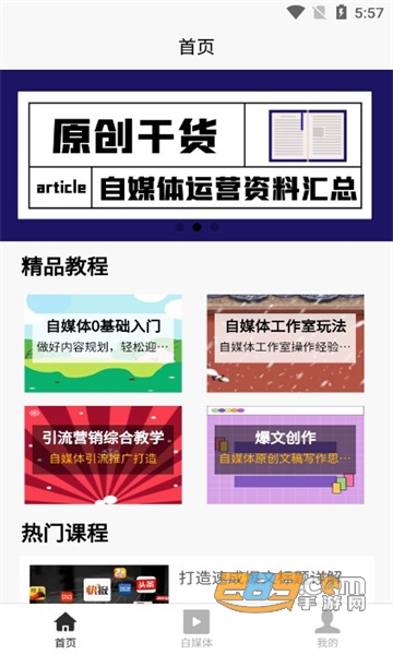 自媒体宝典app官方最新版v1.0.1安卓版