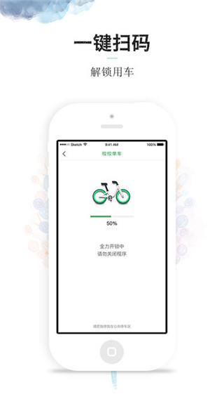 校校单车