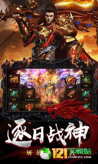 烈火裁决之龙城战歌APP