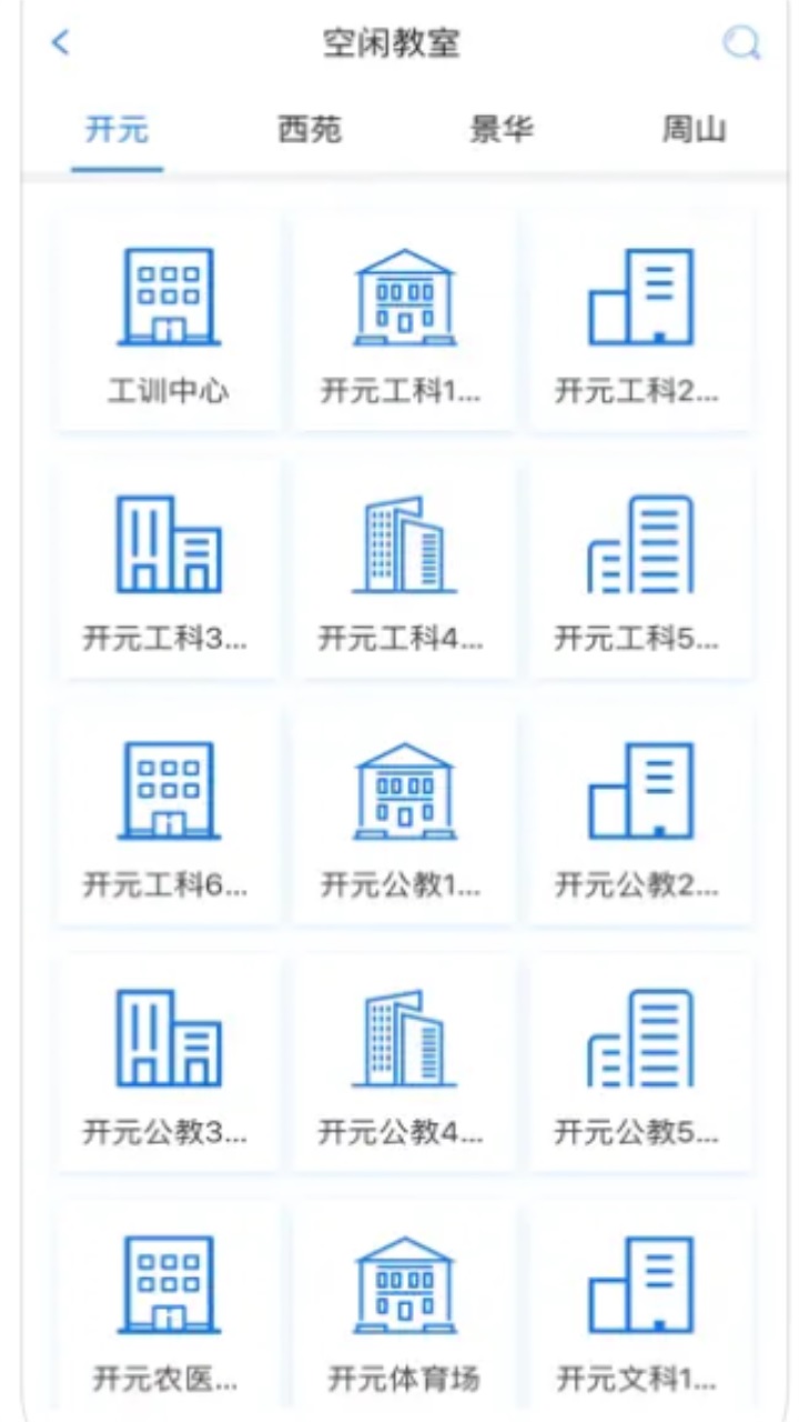 我i科大app最新版