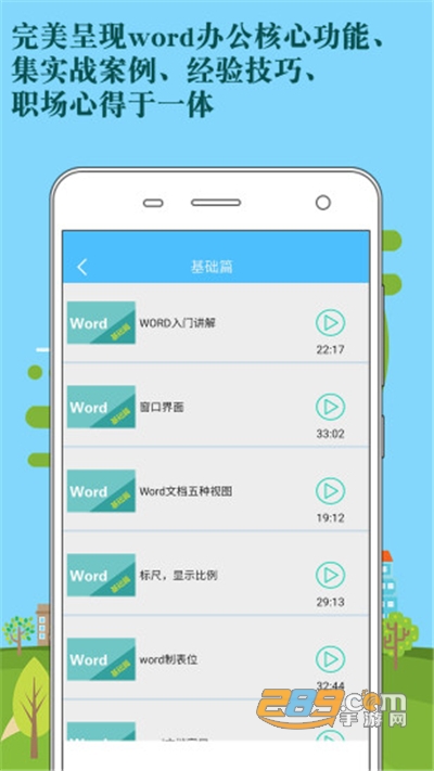 word办公文档编辑app手机版下载v22.1.0安卓版