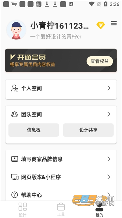 青柠海报设计app下载最新版v2.0.0官方版