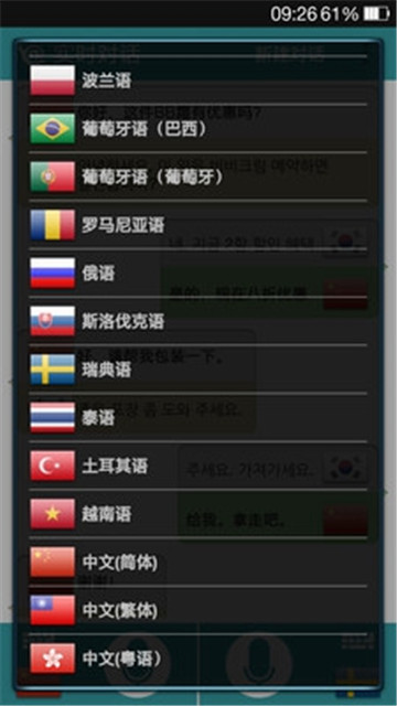 对话翻译appv1.9.8安卓版