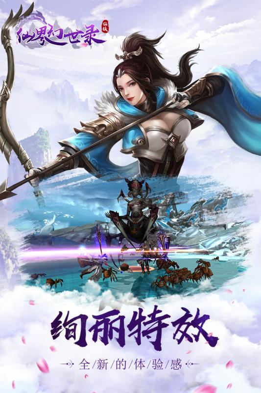 仙界幻世录app