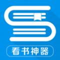 看书神器