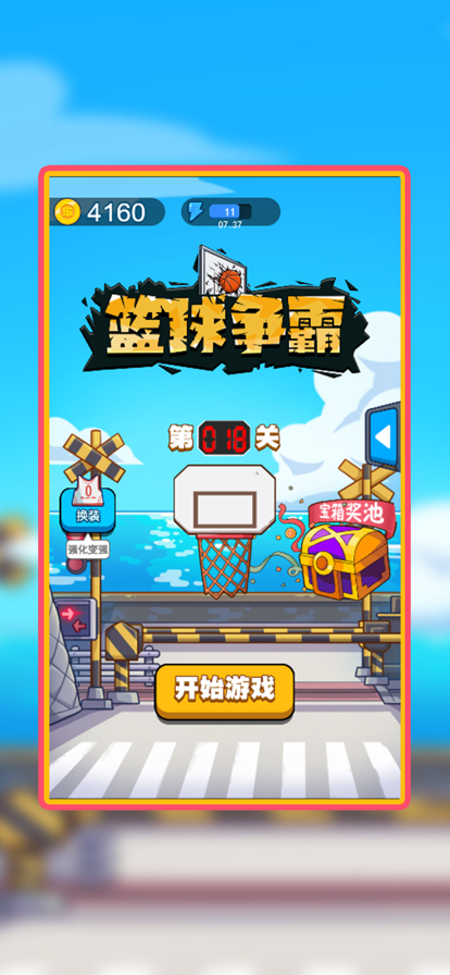 篮球争霸 ios版