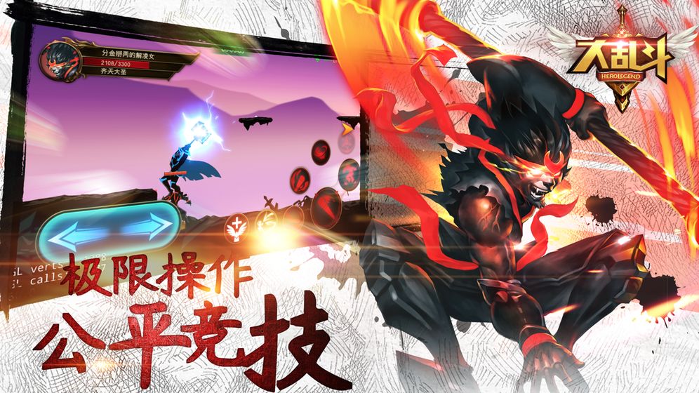 大乱斗APP