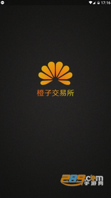 橙子交易所app官方版v1.0.3安卓版