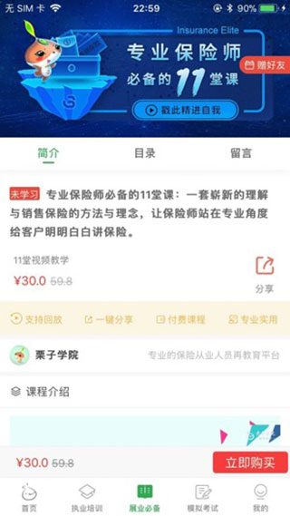 栗子学院