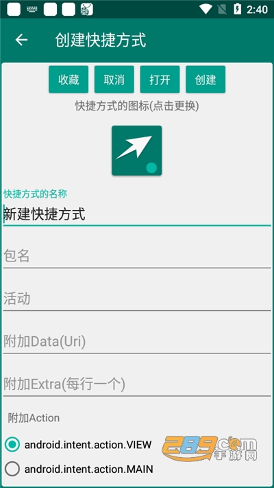 创建快捷方式app下载2022最新版