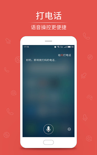 语音助手app