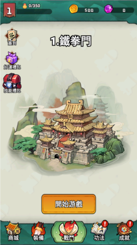 武林的传说功夫接化发