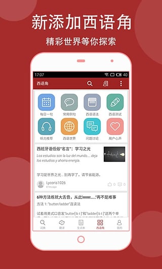 西班牙语助手