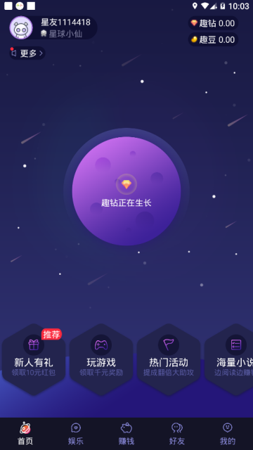 趣味星球app(挖矿赚钱)v1.3.3安卓版