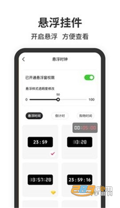 悬浮时钟app安卓版下载安装