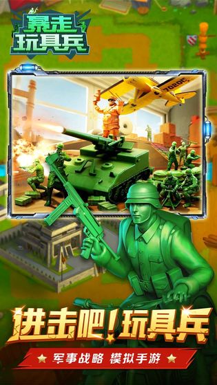 暴走玩具兵官方版