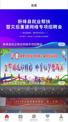 智慧新绛app手机版下载