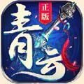 梦幻青云志app