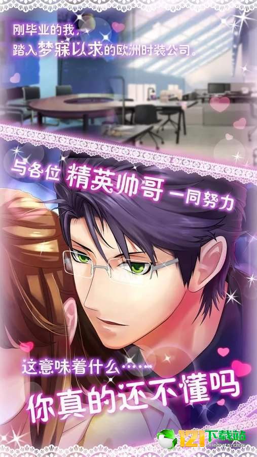 星座值守恋人APP