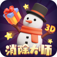 消除大师3D小游戏 1.0.0安卓版