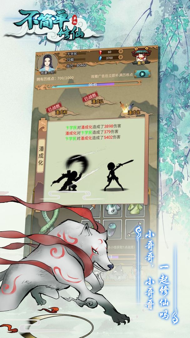 不简单修仙 1.0.0安卓版