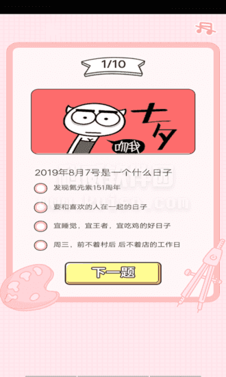 恋爱等级测试APP