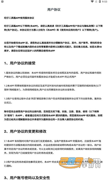 旺仔工具箱app下载2023最新版v1.0.1安卓版
