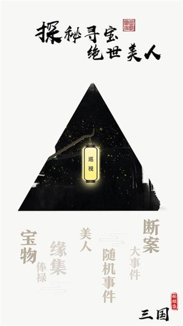 拍脑袋三国（测试版）破解版v1.0安卓版