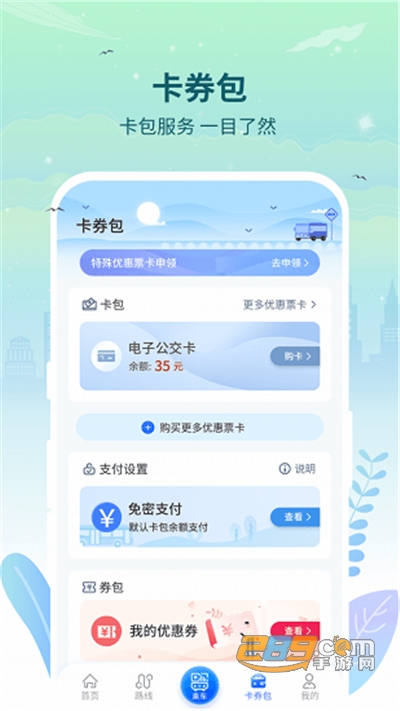 三明交运官方版v1.3.0 安卓版