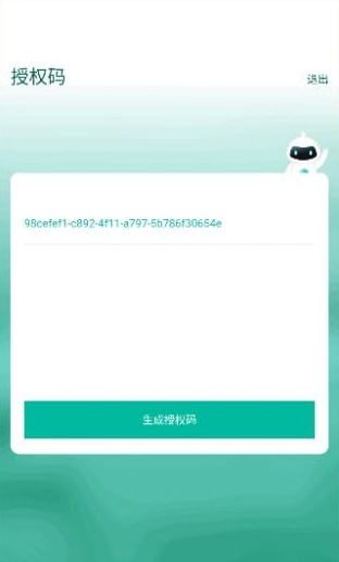 授权工具