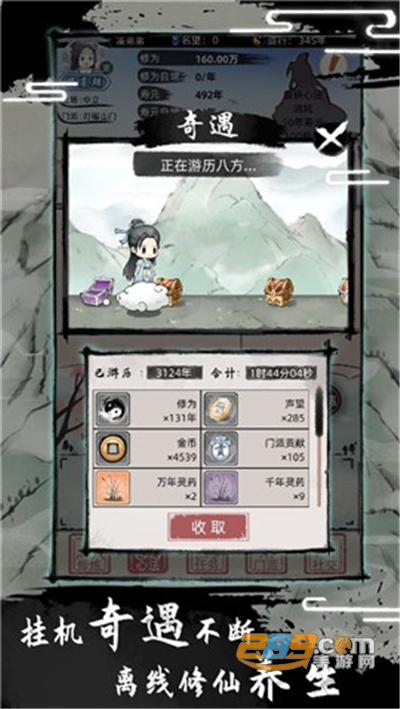 不一样修仙2破解版2022内置修改器v1.4.55无限金币