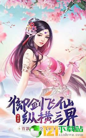 凡人仙剑录APP