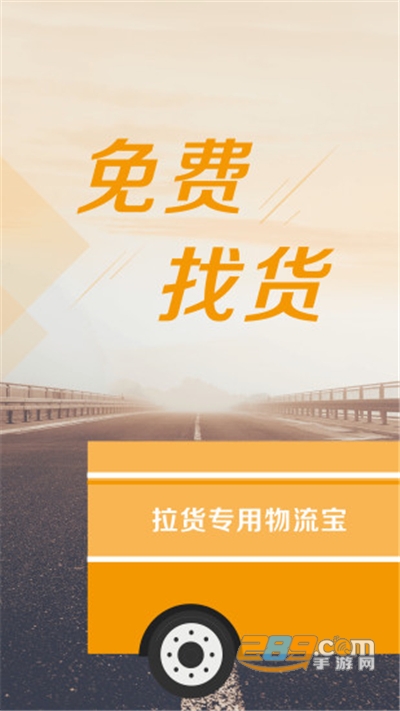 物流宝司机app最新版下载v6.5.0a安卓版