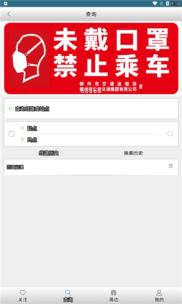 郴州公交行安卓版v1.0.3.0417