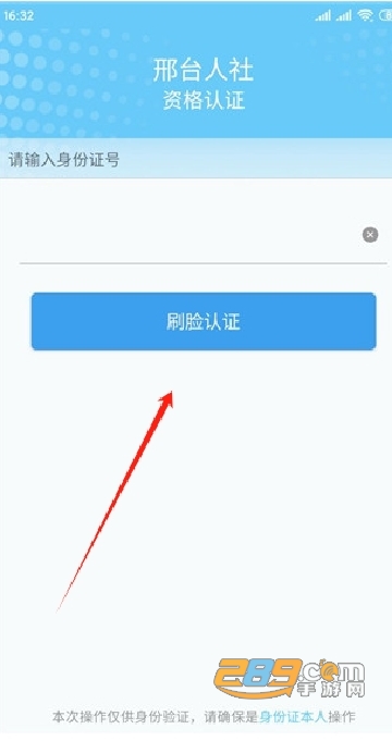 输入身份证号进行认证