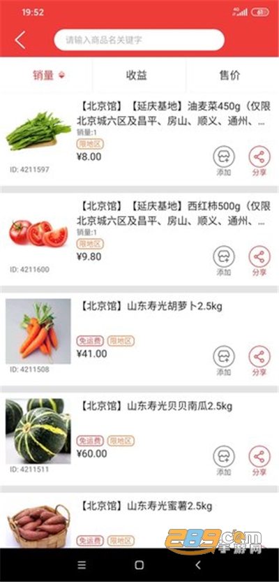 邮乐优鲜app官方版下载v2.5.4最新版