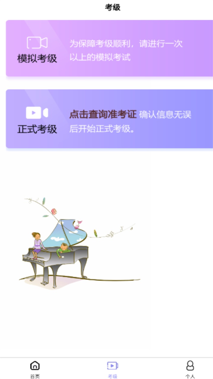 湘音在线考级成绩查询app