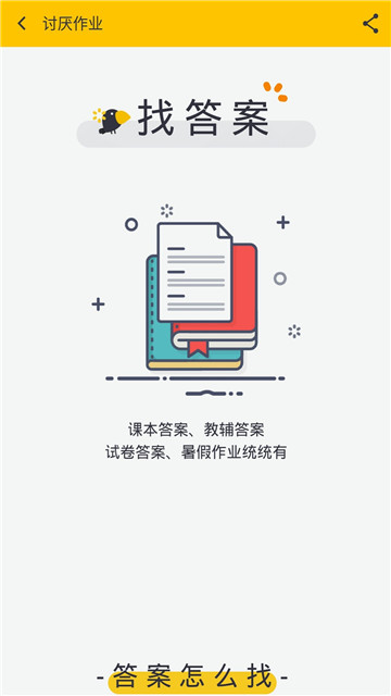 作业互动帮手在线搜答案v1.4.0安卓版