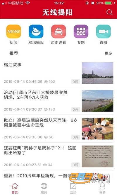 揭阳手机台app官方安卓版下载v4.2.9最新版