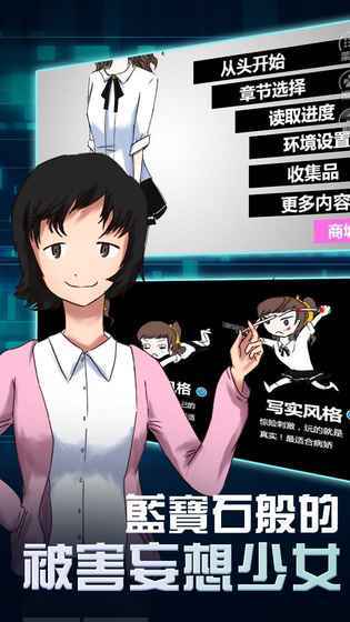 橙光游戏蓝宝石般的被害妄想少女app