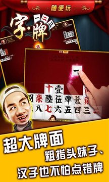 字牌(八一，大字牌)
